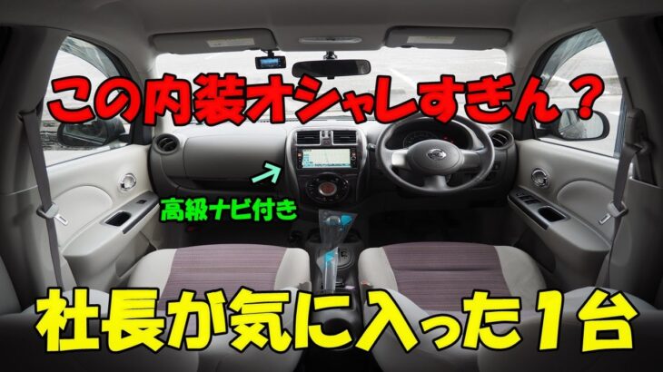 日産　マーチ🚙　ボレロ✨　和製ビートル？３００C？ミニクーパー？⭐　試乗動画　コスパ＋リセール◎　下取りください　リノベーションしたい　創業１５年目🎉　エスシーオート　愛知県北名古屋市　中古車屋🚙