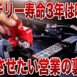 【危険】知らないと車が動かなくなる!? バッテリー交換の本当の時期とは【ゆっくり解説】