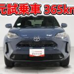 トヨタ ヤリスクロス 1.5Z 元試乗車､走行距離365km､年式2025年､車検2028年4月､総合評価５､内外装共にとてもきれいな状態です､お買得の2,621,000円