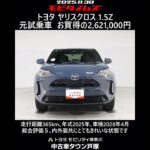 トヨタ ヤリスクロス 1.5Z 元試乗車､走行距離365km､年式2025年､車検2028年4月､総合評価５､内外装共にとてもきれいな状態です､お買得の2,621,000円