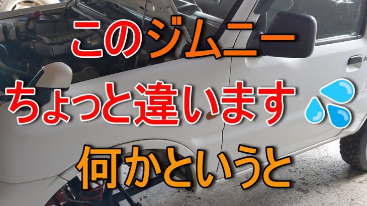 ジムニータイヤ交換だけど何かが…『Ｎo,77』