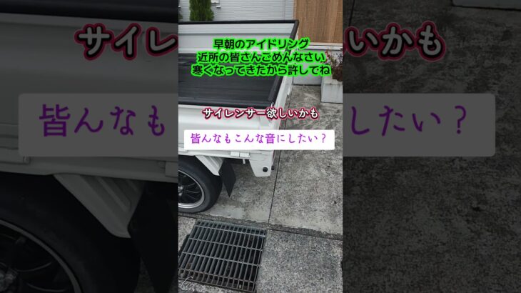 ハイゼットトラック違法改造爆音マフラーサウンド 軽トラマフラー交換