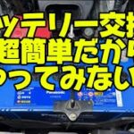 デリカd5のバッテリー交換は超簡単だから絶対自分でやりなさい‼️