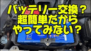 デリカd5のバッテリー交換は超簡単だから絶対自分でやりなさい‼️