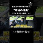 新型LEXUS RX350h 試乗インプレッションpart1