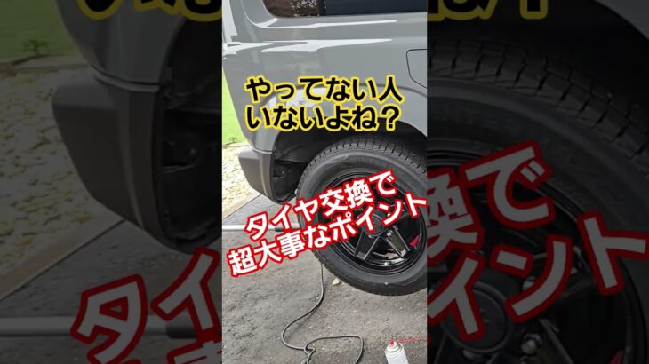 【超重要】タイヤ交換の時これやってない人多いかも…#shorts #車 #ジムニー