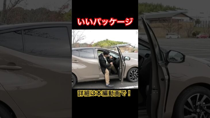 いいパッケージ #Shorts #試乗レビュー #新型アクア