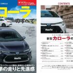 Toyota Corolla | カローラ vs ライバル車 徹底比較試乗！