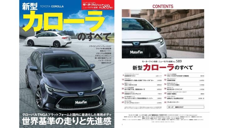Toyota Corolla | カローラ vs ライバル車 徹底比較試乗！