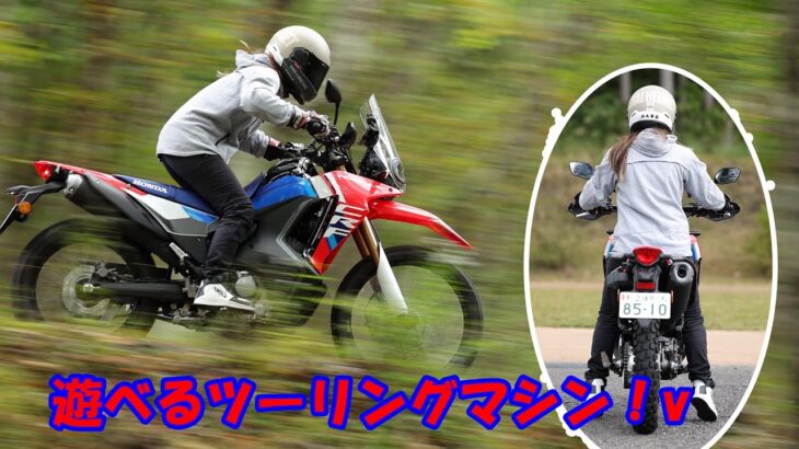 「腕があればとことん楽しめそう！」ホンダ CRF250 RALLY、岡崎静夏の試乗インプレッション