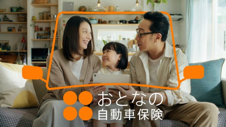 おとなの自動車保険 「全国ネットワーク」篇 ３０秒