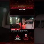 【近日公開】レッズビークル 選手試乗 MOVIE‼️石原選手、大久保選手、小森選手の3人が #アウトランダーPHEV でドライブ