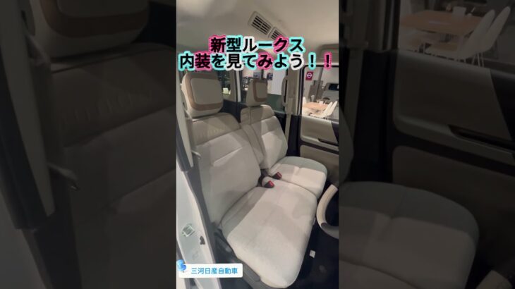 新型ルークス内装🚙