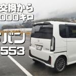 N-BOXカスタムターボ タイヤ交換 アドバンdBV553 165/55/15