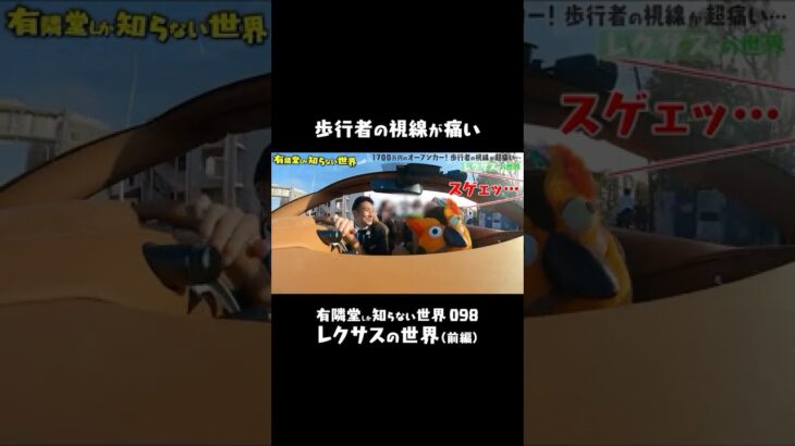 【見られてるのはどっち？】レクサス？ブッコロー？　#有隣堂しか知らない世界 #ゆうせか #ゆーりんちー #ブッコロー #書店 #lexus #高級車 #試乗