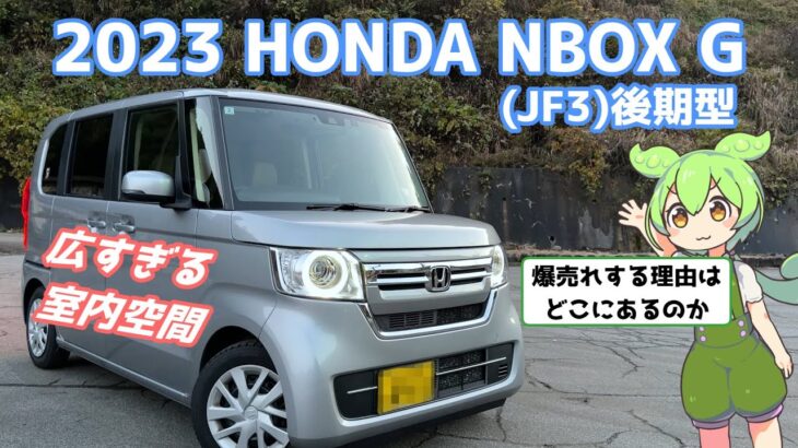 ホンダ NBOX【試乗レビュー】売れる理由がわかる便利すぎる室内と装備