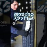 岡谷市 タイヤ交換｜持ち込み歓迎！プロの迅速作業で待ち時間短縮＃shorts