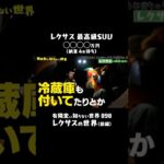 【冷蔵庫やマッサージを完備】レクサス最高級SUVの中がヤバすぎた…　#有隣堂しか知らない世界 #ゆうせか #ゆーりんちー #ブッコロー #書店 #lexus #高級車 #試乗