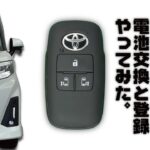 【手芸男子の備忘録】トヨタ　ルーミー　スマートキーの電池交換と登録方法