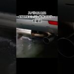 全国対応 車リサイクルパーツ専門店 スバルR2RC2 EN07Xエンジン社外マフラー音確認 #Shorts
