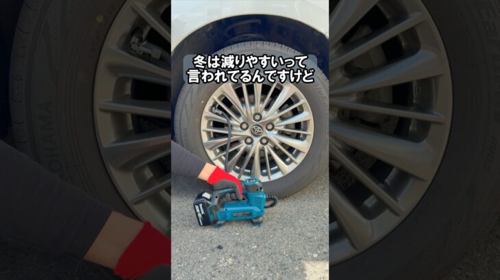 気温が10℃下がると空気圧が…冬は車のタイヤの空気圧が減りやすい？#整備 #検証 #タイヤ交換 #自動車 #車好き #実験 #やってみた #豆知識 #shorts
