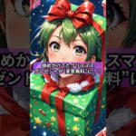 クリスマスプレゼント、実質無料に！？保険見直しで差が出る話 #自動車保険 #一括見積り #家計見直し #知らなきゃ損 #節約生活 #年末準備 #冬のボーナス #クリスマス準備 #クイズ shorts