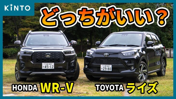 ライズ vs WR-V コンパクトSUV比較！ どっちがいい？ 内外装＆試乗レビュー #トヨタ #ホンダ #suv #ライズ #WR-V