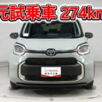 トヨタ シエンタHV 1.5Z 元試乗車､走行距離274km､年式2025年､車検2028年8月､総合評価Ｓ､ほぼ新車に近い状態です､お買得の3,450,000円