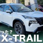 【新型エクストレイル】何が変わった？X-TRAIL試乗レビュー｜外装・内装・走りを徹底チェック