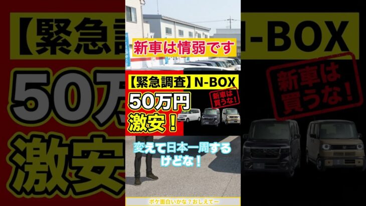 【警告】N-BOXを新車で買うのは正直「情弱」50万円損する前に見てください