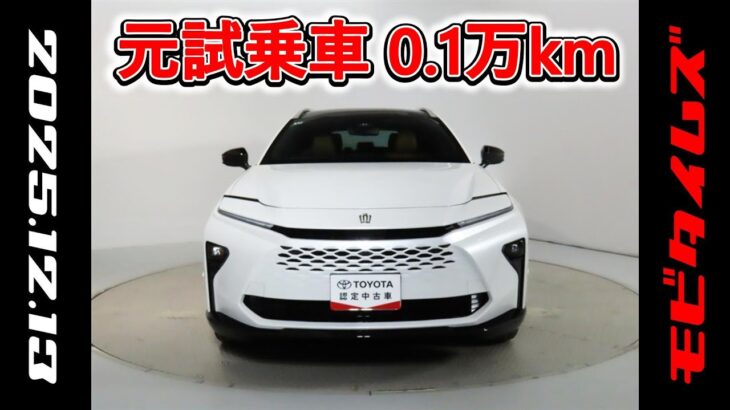 トヨタ クラウンエステートHEV 2.5Z 元試乗車､走行距離1,000km､年式2025年､車検2028年8月､総合評価Ｓ､ほぼ新車に近い状態です､お買得の6,259,000円
