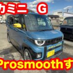 三菱デリカミニ　G　Premium　DELIMARU　Package　4WD　試乗レビュー