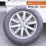 【山口】３日は雪予報も！タイヤ交換を早めに