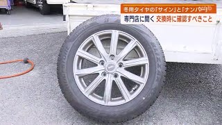 【山口】３日は雪予報も！タイヤ交換を早めに
