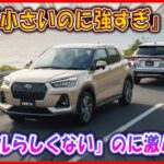 【スバルREX 4WD –「スバルらしくない」のに激バズ!?】ボクサー無しで大絶賛は矛盾だろ！ 注意：否定してた人ほど試乗で手のひら返し