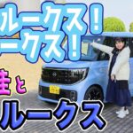 竹岡 圭とニッサン新型ルークス試乗＜広々室内空間＆充実の安全支援機能＞【TAKEOKA KEI & NISSAN ROOX】 03