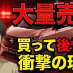 【売る人たちが増加】サクラはオワコン？中古車流通が激増&売れてないことが判明、、！