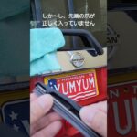 デイズルークスのリヤワイパーブレード交換