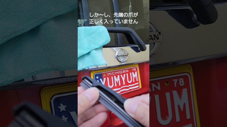 デイズルークスのリヤワイパーブレード交換