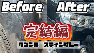 【作業完結】ワゴンRスティングレー徹底リフレッシュ！プラグ・エアフィルター・オイル・バッテリー交換＆室内/エンジンルーム清掃まで！#ワゴンRスティングレー#作業完結#車整備#スズキ#DIY