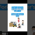フォークリフト試乗会