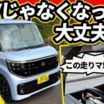 【新型ルークス】MHV廃止は改悪？ ガソリン車に戻った結果、走りが○○すぎて笑った
