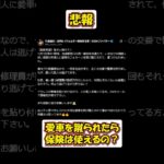 【保険】いきなり愛車を蹴られたら保険は使えるの？　RIZINファイター格闘家の久保優太さんがトラブルに巻き込まれたそうですよ#保険 　#時事ニュース 　#解説  #ニュース  #考察  #自動車保険