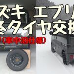 Vol113 冬タイヤ交換