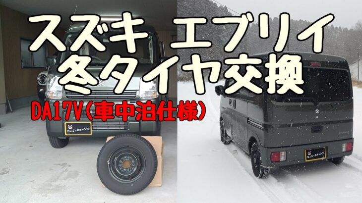 Vol113 冬タイヤ交換