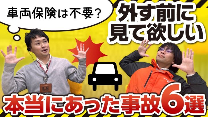 【自動車保険見直ししてる？】「なんとなく更新」が一番怖い理由。実際にあった事故トラブルを元に解説します。