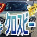 【新型スズキ クロスビー MZ 】【4K】　大幅に改良しましたね！