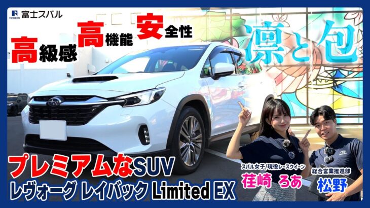 【レヴォーグレイバック】試乗レポート