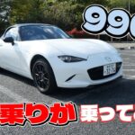 4Kで見るマツダ・NDロードスター990S【試乗レビュー】