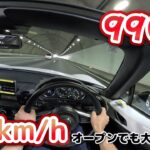 マツダ・NDロードスター990Sで120キロオープンドライブ！【試乗レビュー】